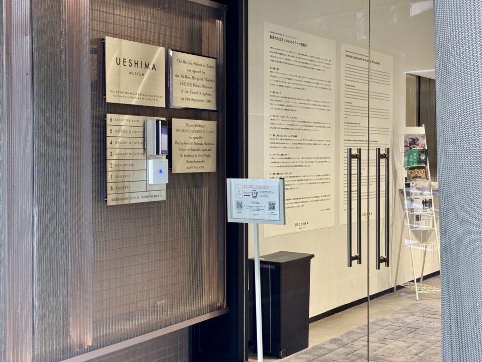 UESHIMA MUSEUMの入り口の写真