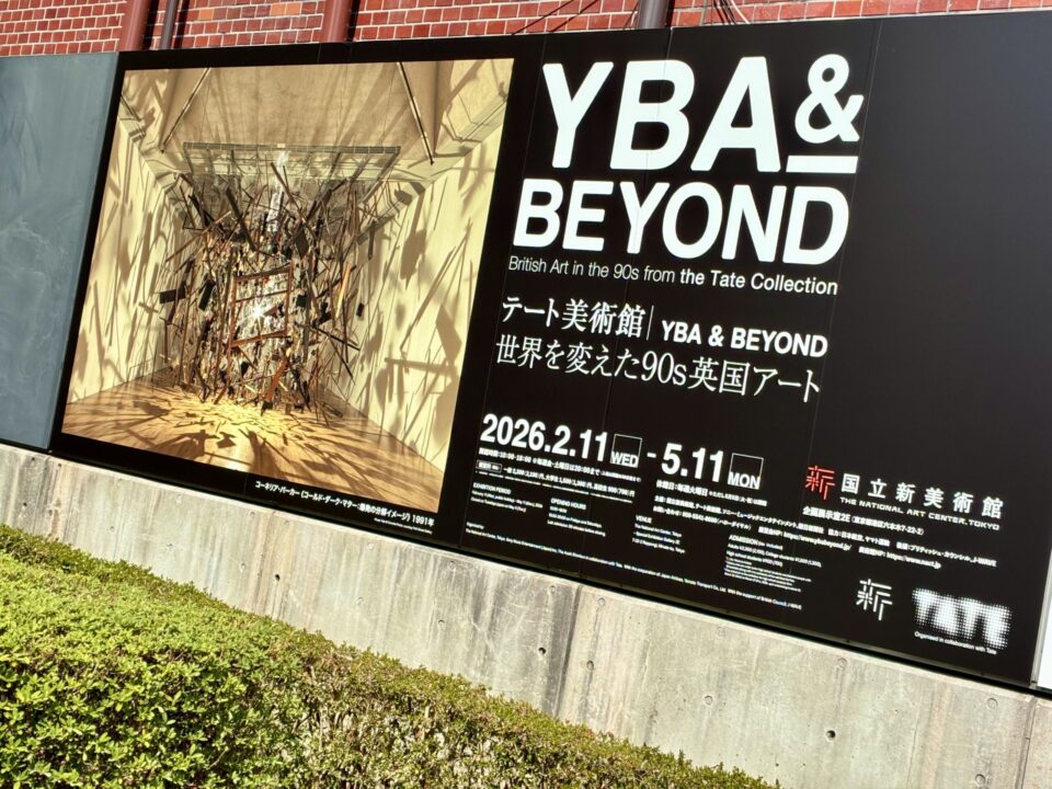 テート美術館 － YBA&BEYOND 世界を変えた90s 英国アート　写真