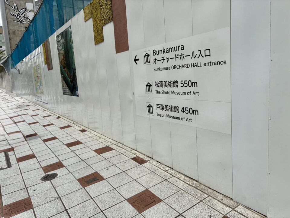 道玄坂2丁目の案内の写真