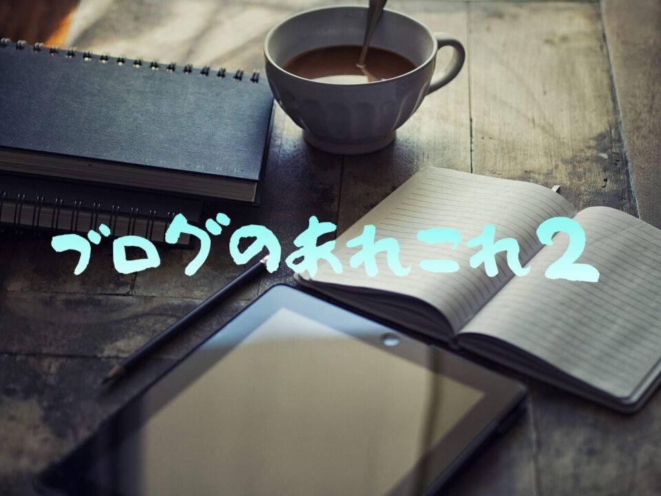 ブログでAIをどう使うか？｜初心者のリアルな体験を書いてみた