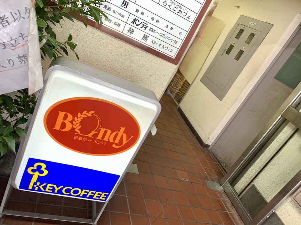 ボンディの看板の写真